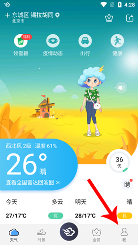 墨跡天氣2020版怎么設(shè)置鬧鐘天氣預(yù)報(bào)1