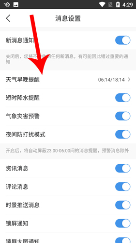 墨跡天氣2020版怎么設(shè)置鬧鐘天氣預(yù)報(bào)4