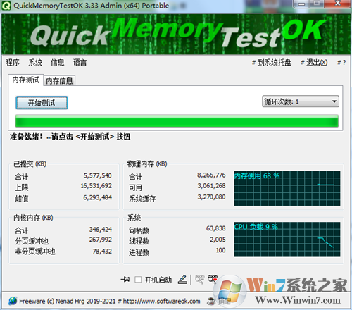 QuickMemoryTestOK(內(nèi)存檢測工具)