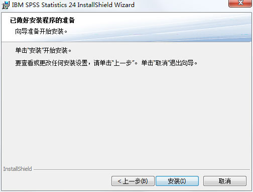 SPSS 25.0中文破解版安裝破解步驟