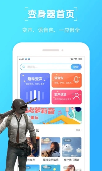 趣味變聲器APP安卓版