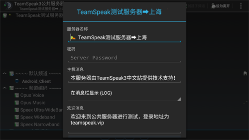 teamspeak3安卓中文版圖片2