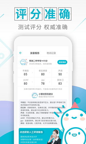 普通話測試app功能