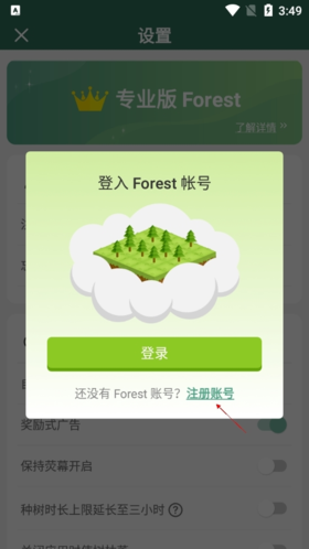 Forest如何注冊(cè)4