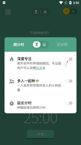 Forest怎么開啟深度專注模式2