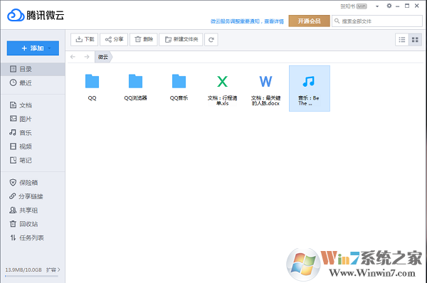 騰訊微云網(wǎng)盤(pán)電腦版下載