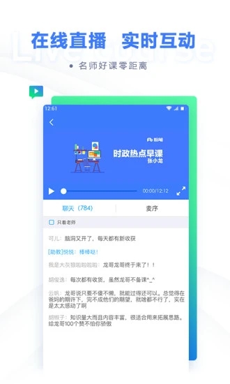 粉筆職教APP最新下載