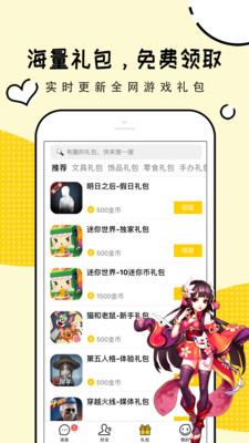 禮包君APP