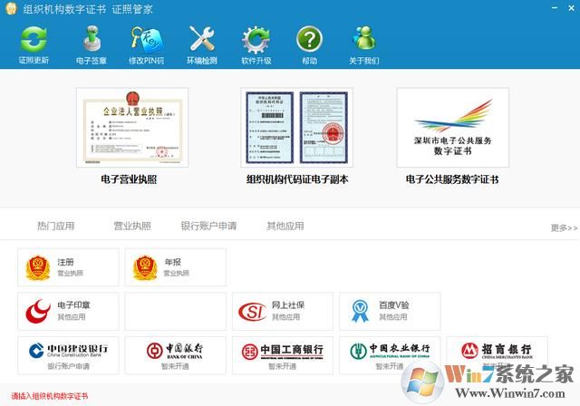 ODC組織機構數(shù)字證書證照管家