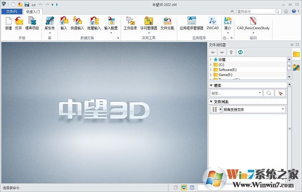 中望3d2020中文版