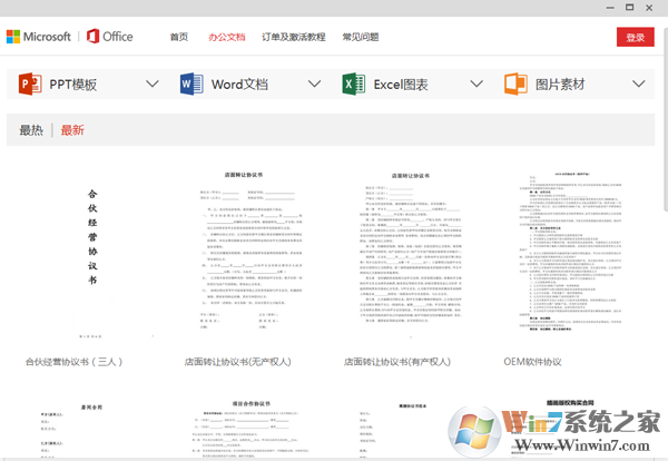 Office365免費(fèi)版安裝包