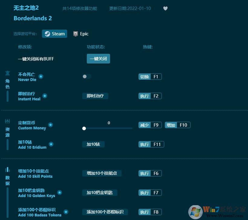 無主之地2線上修改器(親測可用)