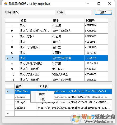 酷我音樂愛我下載器