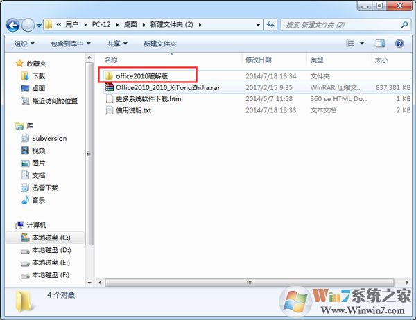 office2010辦公軟件