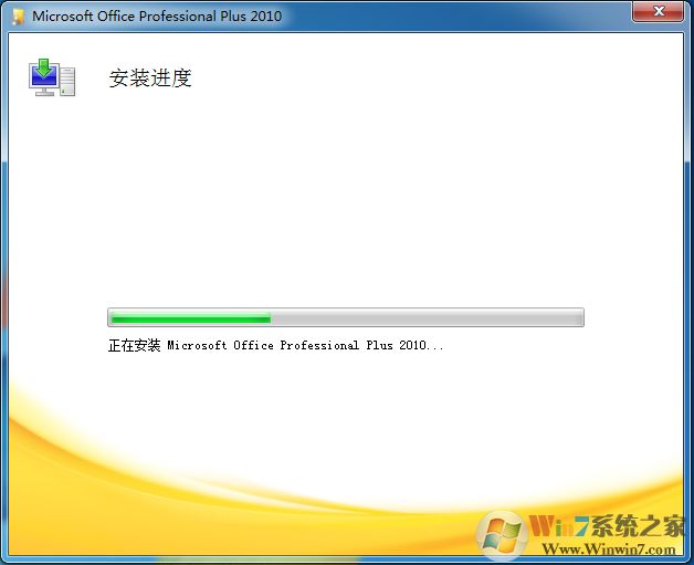 office2010免費版安裝包