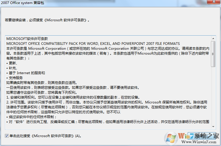 office2003免費版兼容包