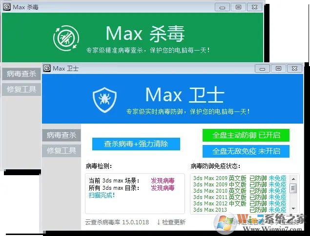 max殺毒衛(wèi)士(3dsmax病毒最強(qiáng)查殺防御工具) v2.11 官方免費版