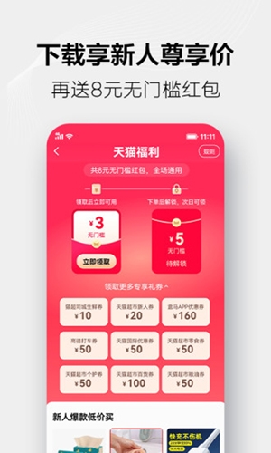 手機(jī)天貓app宣傳圖1