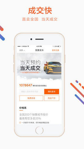 優(yōu)信二手車app1