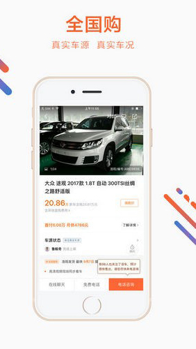 優(yōu)信二手車app2