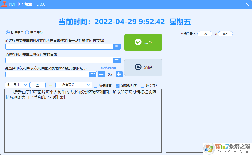 PDF批量蓋章軟件(PDFstamp)