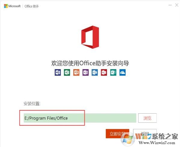 office2019專業(yè)增強(qiáng)版