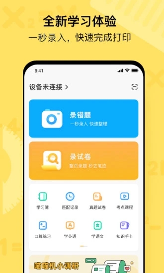 喵喵機(jī)便攜打印機(jī)APP