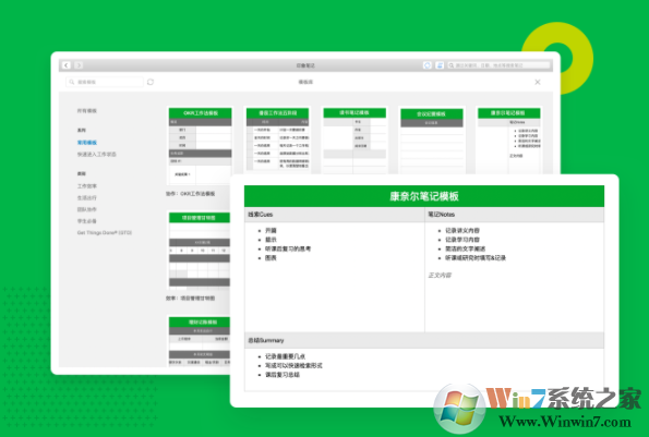 印象筆記(Evernote)電腦板