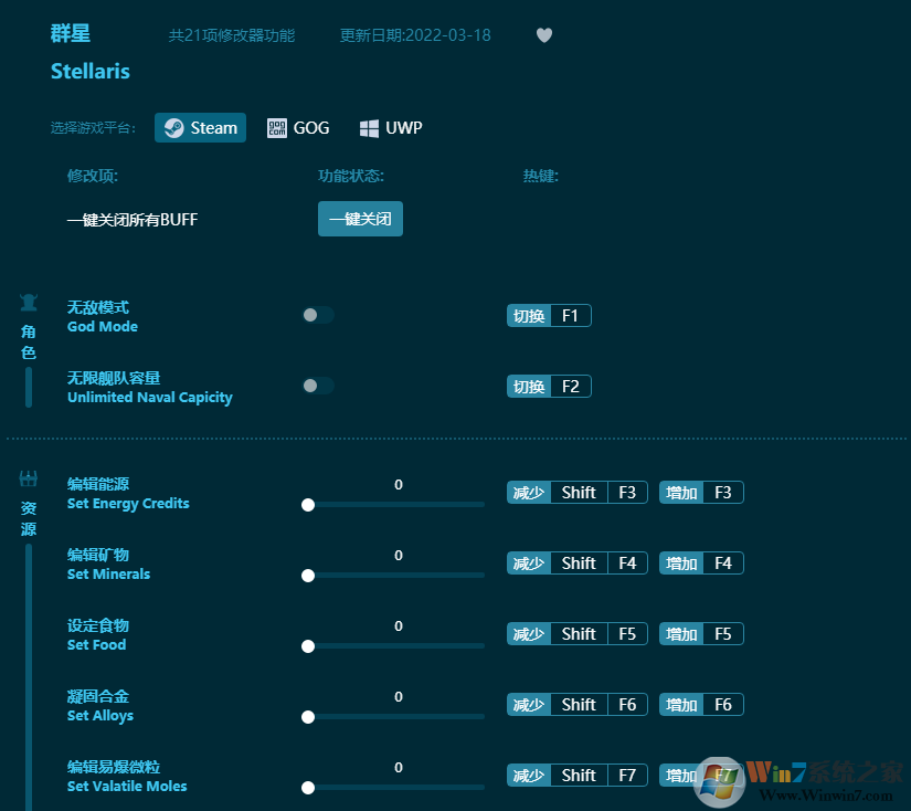 群星線上修改器(21項全功能) v2022最新版