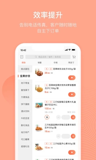 訂貨寶訂貨管理系統(tǒng)