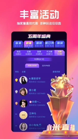 小米直播APP