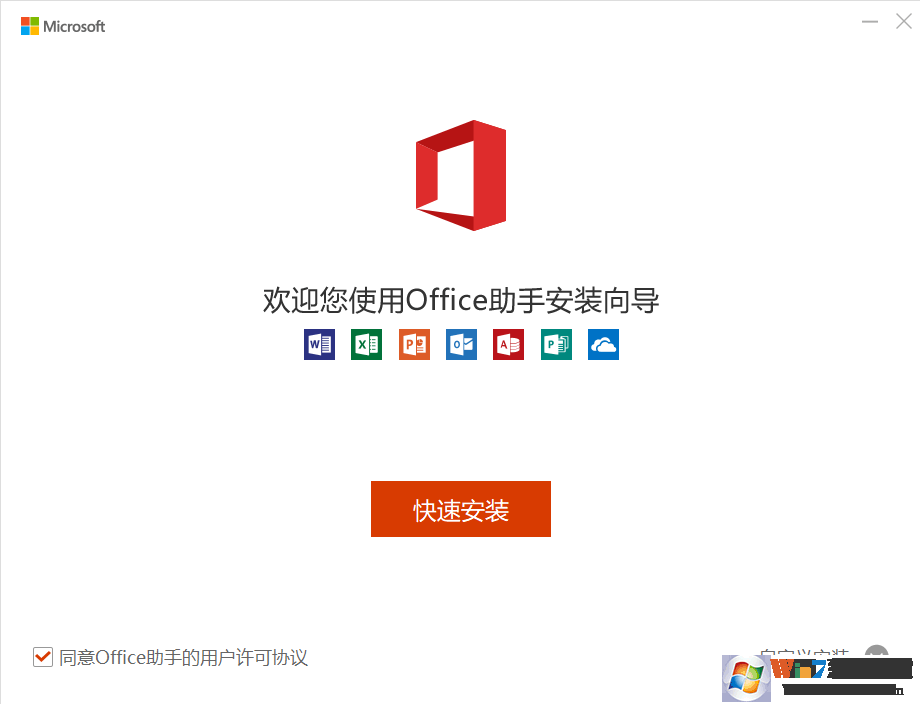 office2021官方免費(fèi)版