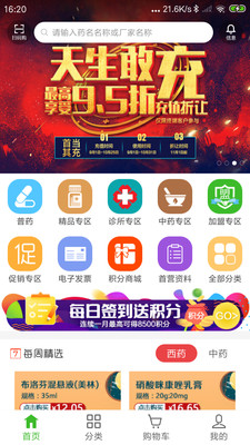 合縱藥易購APP