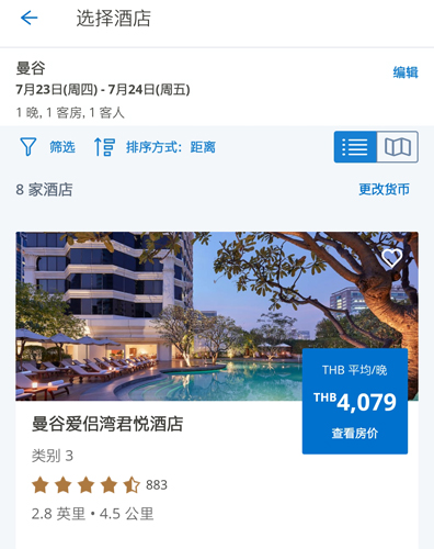 凱悅酒店APP4