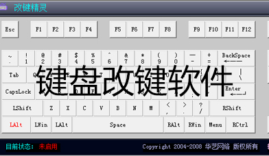 鍵盤改鍵軟件_魔獸改鍵精靈_dota改鍵精靈_改鍵工具大全
