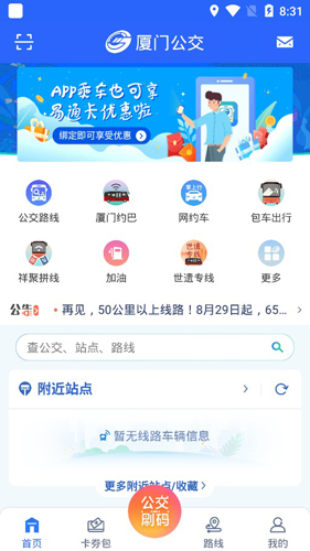 廈門(mén)公交APP2