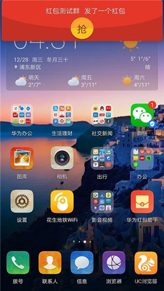 華為紅包助手APP