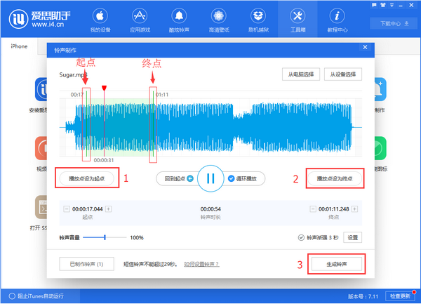 愛思助手官方下載