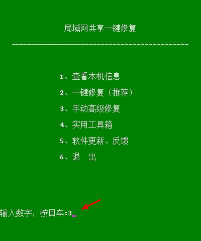 win10局域網(wǎng)一鍵修復(fù)工具2