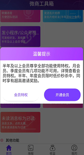 微商工具箱怎么用軟件設(shè)置不想檢測的好友步驟2