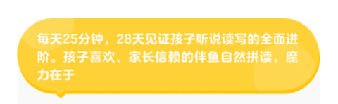 伴魚(yú)自然拼讀app一節(jié)課多久