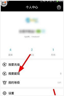 花椒直播app怎么提現(xiàn)2