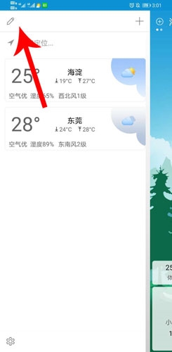 360天氣預(yù)報手機版怎么刪除城市2