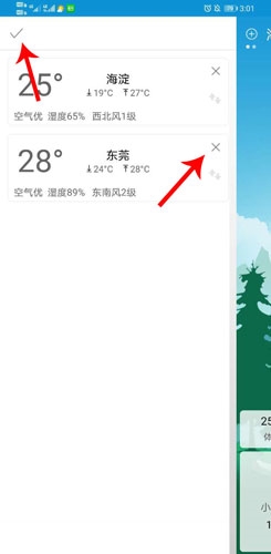 360天氣預(yù)報手機版怎么刪除城市3