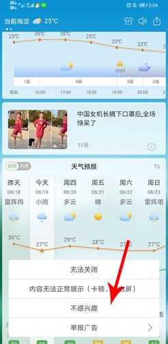 360天氣預(yù)報手機版怎么關(guān)閉廣告2