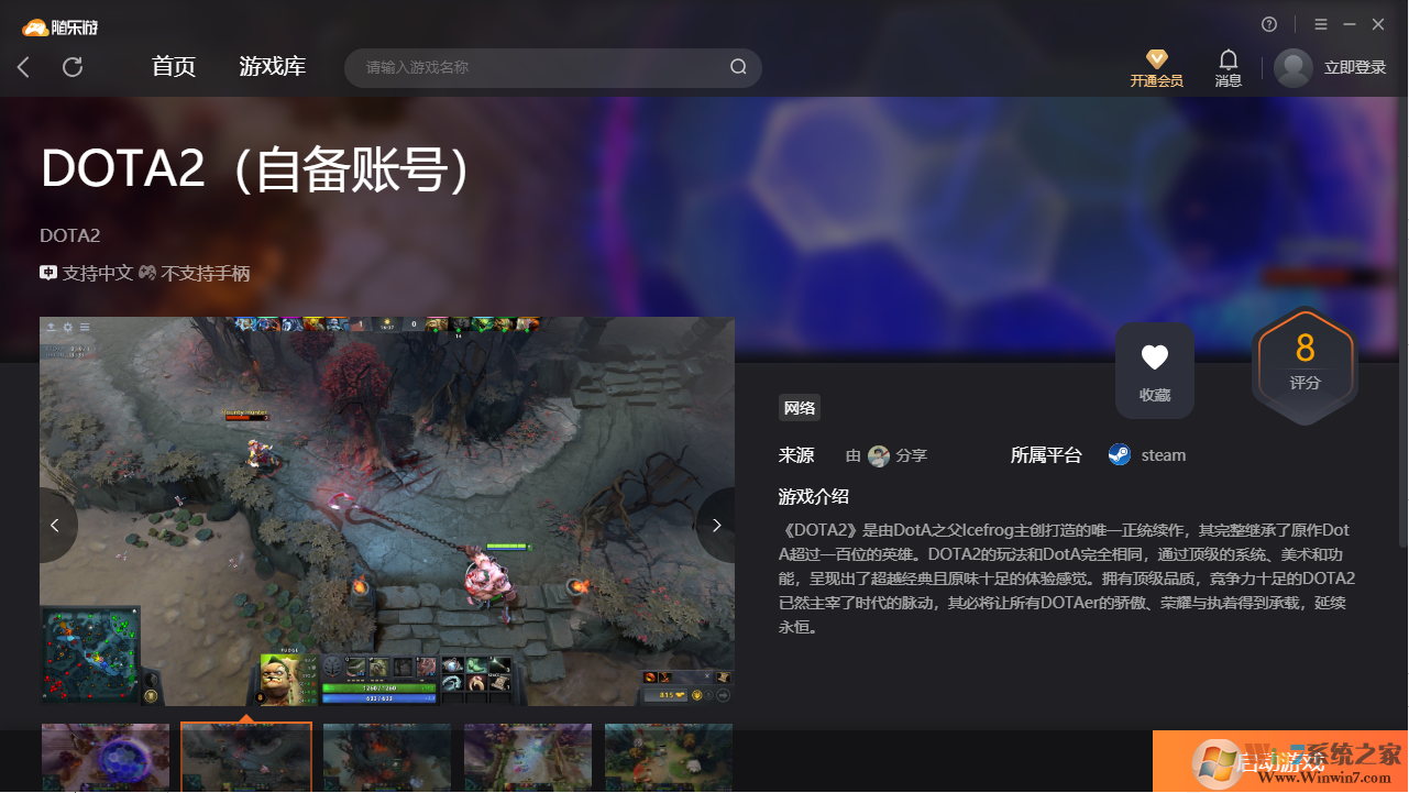 DOTA2(免下載)客戶端 綠色破解版