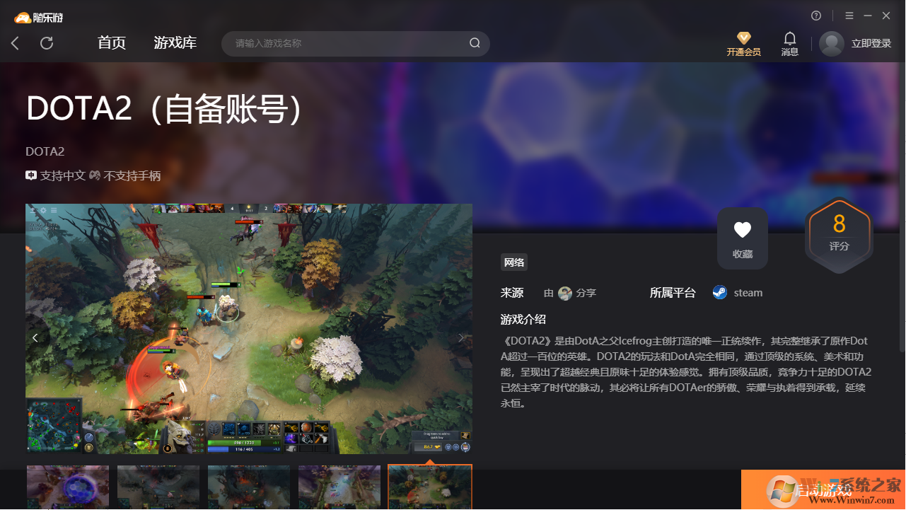 DOTA2(免下載)客戶端