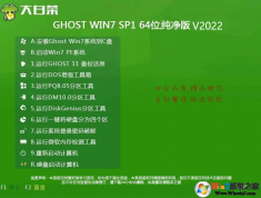 大白菜U盤系統(tǒng)Ghost Win7 64位純凈裝機版GHO鏡像V2023