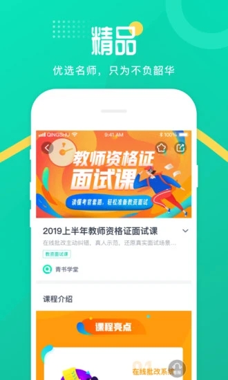 青書學(xué)堂手機APP