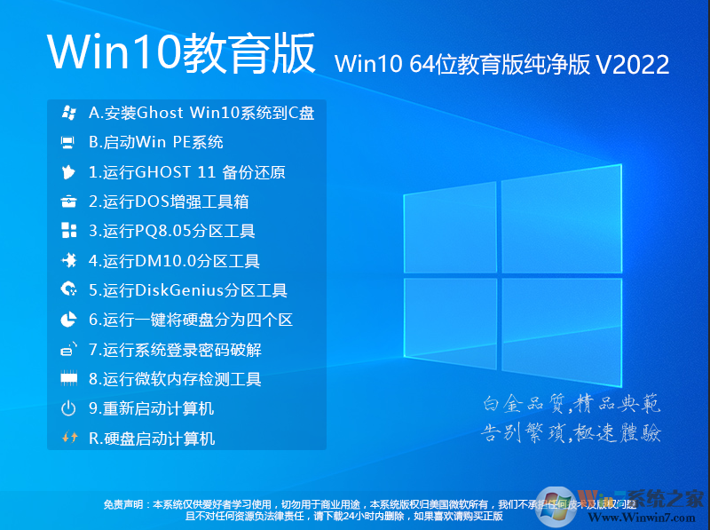 最強(qiáng)Win10教育版下載